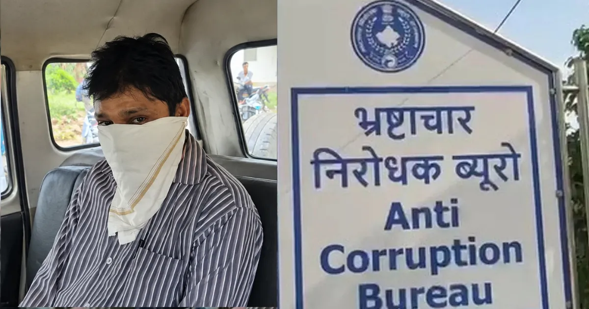 चतरा में म्यूटेशन के नाम पर 10 हजार रुपये की रिश्वत लेते राजस्व कर्मचारी गिरफ्तार, ACB की कार्रवाई