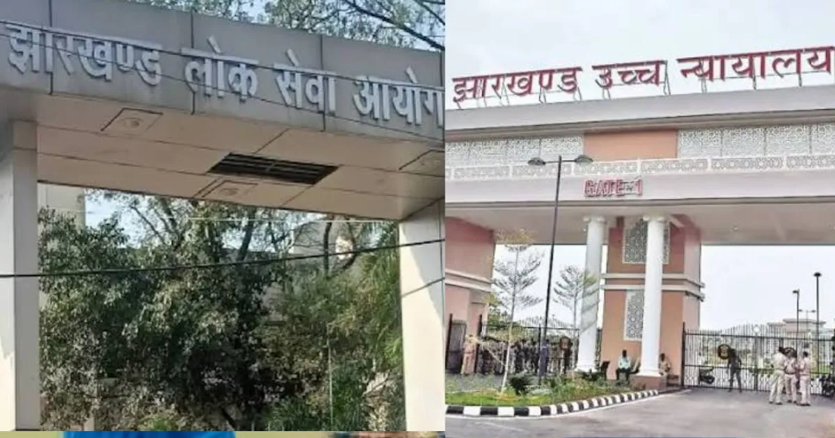 JPSC-JSSC भर्ती रद्द करने के मामले में हाईकोर्ट सख्त, सरकार को 48 घंटे की मोहलत; 18 सितंबर को अगली सुनवाई