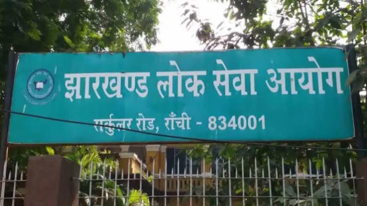 JPSC मेंस का रिजल्ट जारी, 864 अभ्यर्थी सफल