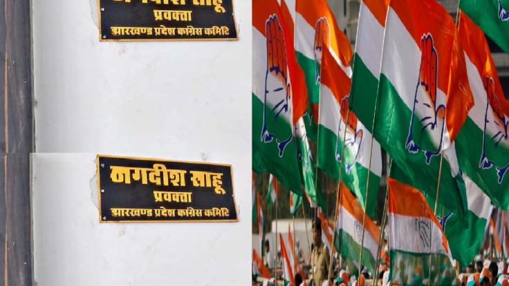जगदीश साहू को बना दिया नगदीश साहू, यह चल क्या रहा है कांग्रेस में?