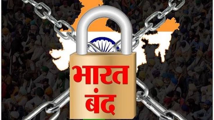 Bharat bandh: कल 25 करोड़ कर्मचारियों की हड़ताल, जानिए आपके शहर में क्या खुला और क्या रहेगा बंद