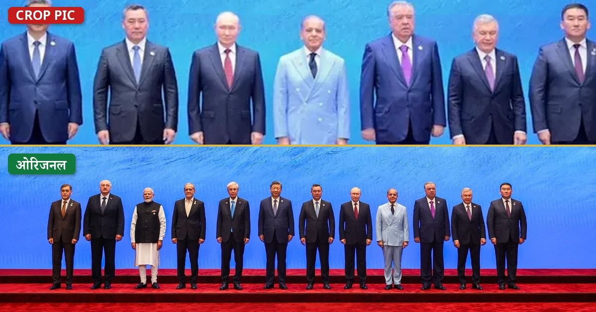 SCO Summit: पाकिस्तान ने फोटो से मोदी को हटाया, लेकिन तस्वीर ने ही खोल दी पोल; शहबाज की ‘क्रॉप पॉलिटिक्स’ हुई बेनकाब