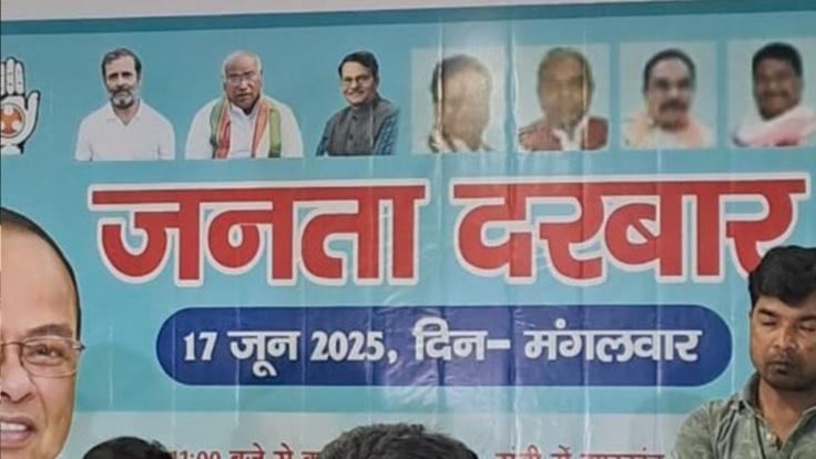 स्वास्थ्य मंत्री के कार्यक्रम में कांग्रेस प्रदेश अध्यक्ष, विधायक दल के नेता और उपनेता की तस्वीर ब्लर... मिस्टेक है कि साजिश!!