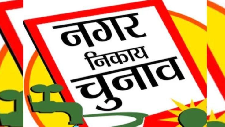 झारखंड में निकाय चुनाव से पहले बड़ा बदलाव, 4 नगर निगमों में मेयर पद आरक्षित