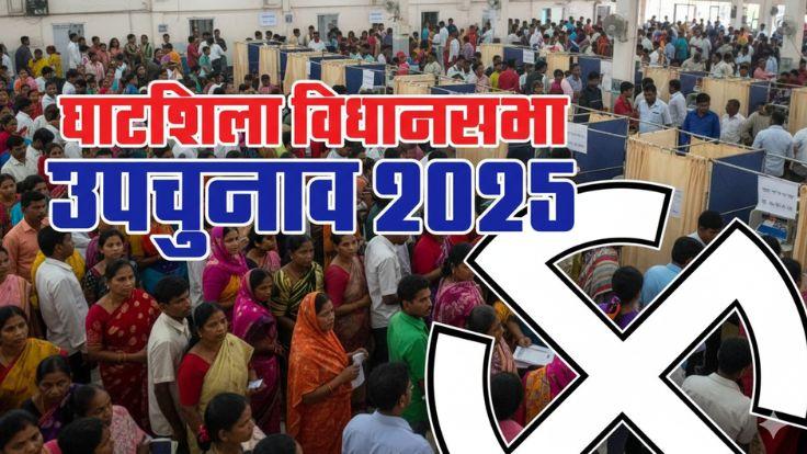 घाटशिला उपचुनाव: BJP ने भेजे चार नाम, बाबूलाल सोरेन की दावेदारी सबसे प्रबल, दिल्ली में तय होगा प्रत्याशी