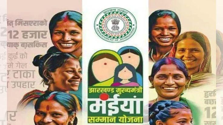 खुशखबरी : छठ से पहले मंईयां सम्मान योजना की दो किस्तें एक साथ मिलेंगी