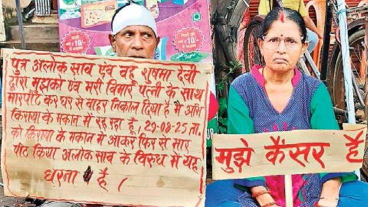 बुजुर्ग पिता को पीटा, कैंसर पीड़ित मां को भी घर से निकाला... बेटे के खिलाफ धरने पर बैठे दंपति