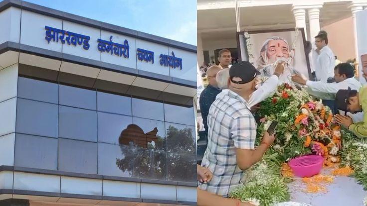 JSSC शोक नहीं मना रहा!