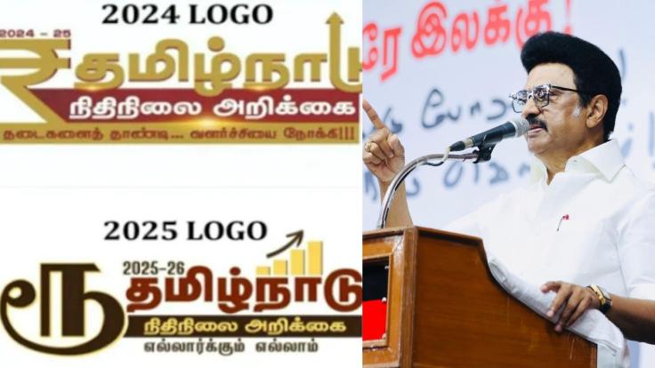 स्टालिन सरकार ने बजट से '₹' का सिंबल हटाकर 'ரூ' से किया रिप्लेस, तमिलनाडु में गहराया भाषा विवाद