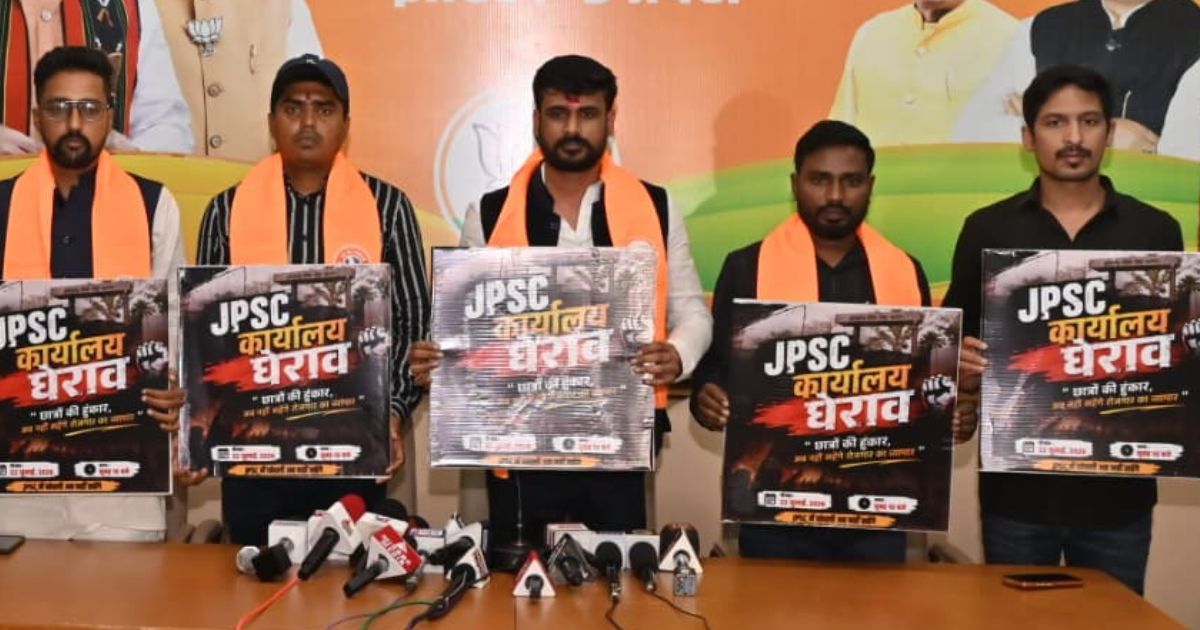 JPSC कर रहा "रोजगार का व्यापार", भाजयुमो का आरोप; 21 जुलाई को मशाल जुलूस, 22 को घेराव