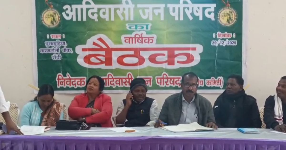आदिवासी जन परिषद की वार्षिक बैठक आयोजित, संगठन विस्तार और मांगों को सरकार तक पहुंचाने पर मंथन