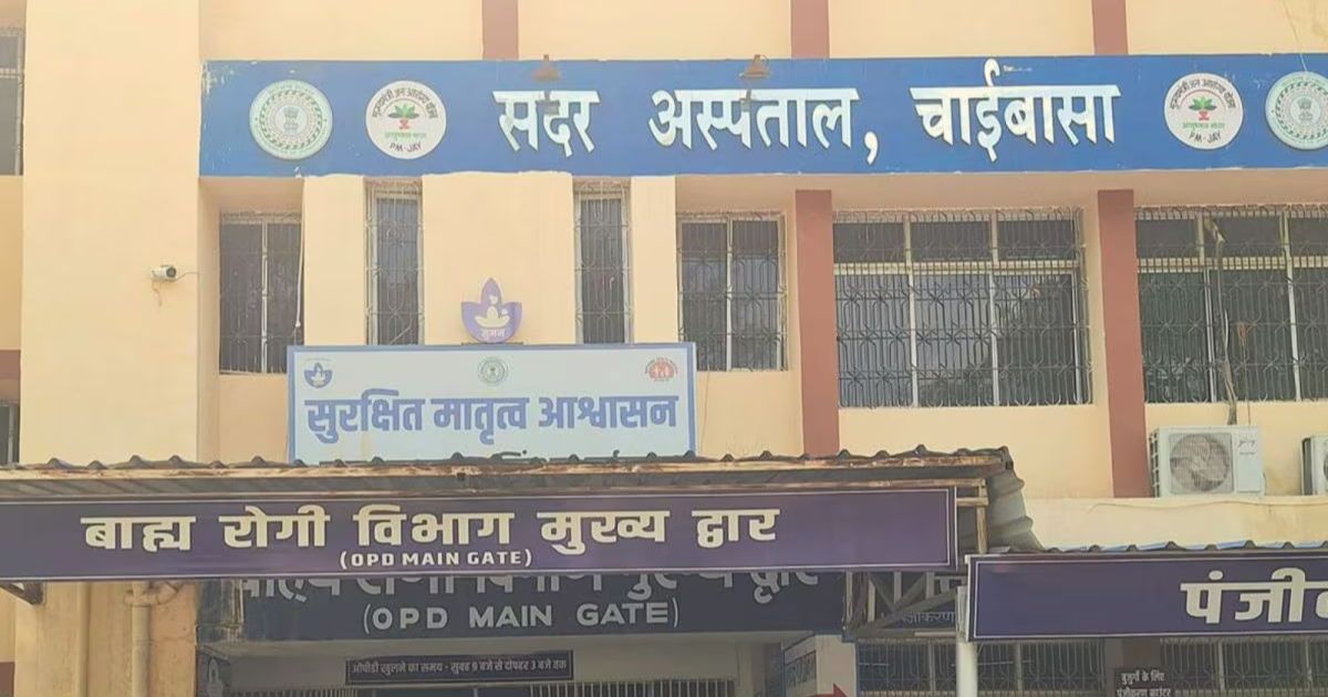 चाईबासा सदर अस्पताल के ब्लड बैंक पर गंभीर आरोप: कथित संक्रमित रक्त से पति-पत्नी और बच्चा HIV पॉजिटिव