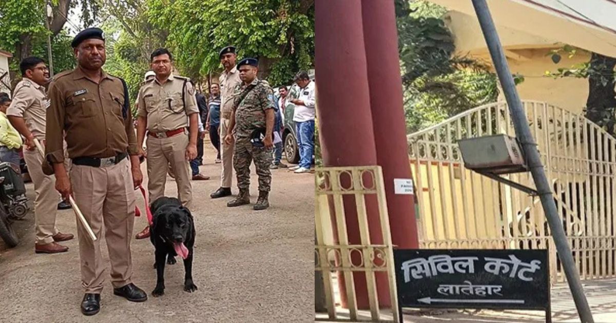 लातेहार सिविल कोर्ट को बम से उड़ाने की धमकी, धनबाद कोर्ट को भी दोबारा धमकी