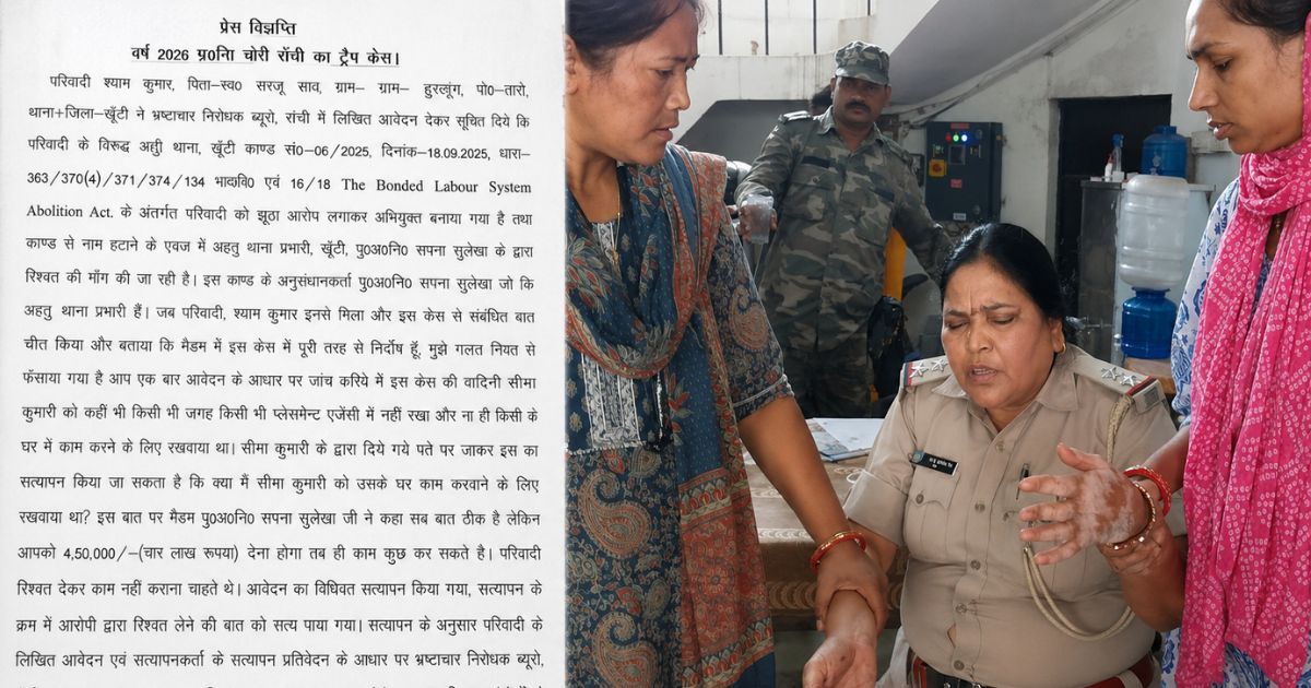 खूंटी में ACB की बड़ी कार्रवाई: अहतु थाना प्रभारी ₹50 हजार रिश्वत लेते रंगे हाथ गिरफ्तार