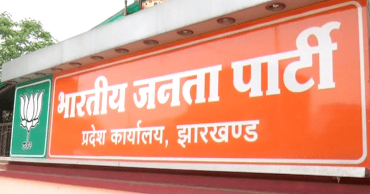 Ranchi Bandh: छात्रों पर लाठीचार्ज के विरोध में BJP का ऐलान, 11 अगस्त को रांची बंद