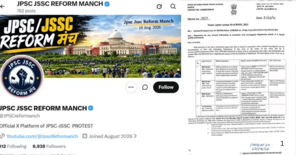JPSC-JSSC रिफॉर्म मंच के X हैंडल पर पुलिस की नजर, अकाउंट बनाने वाले की तलाश में X कॉरपोरेशन को नोटिस
