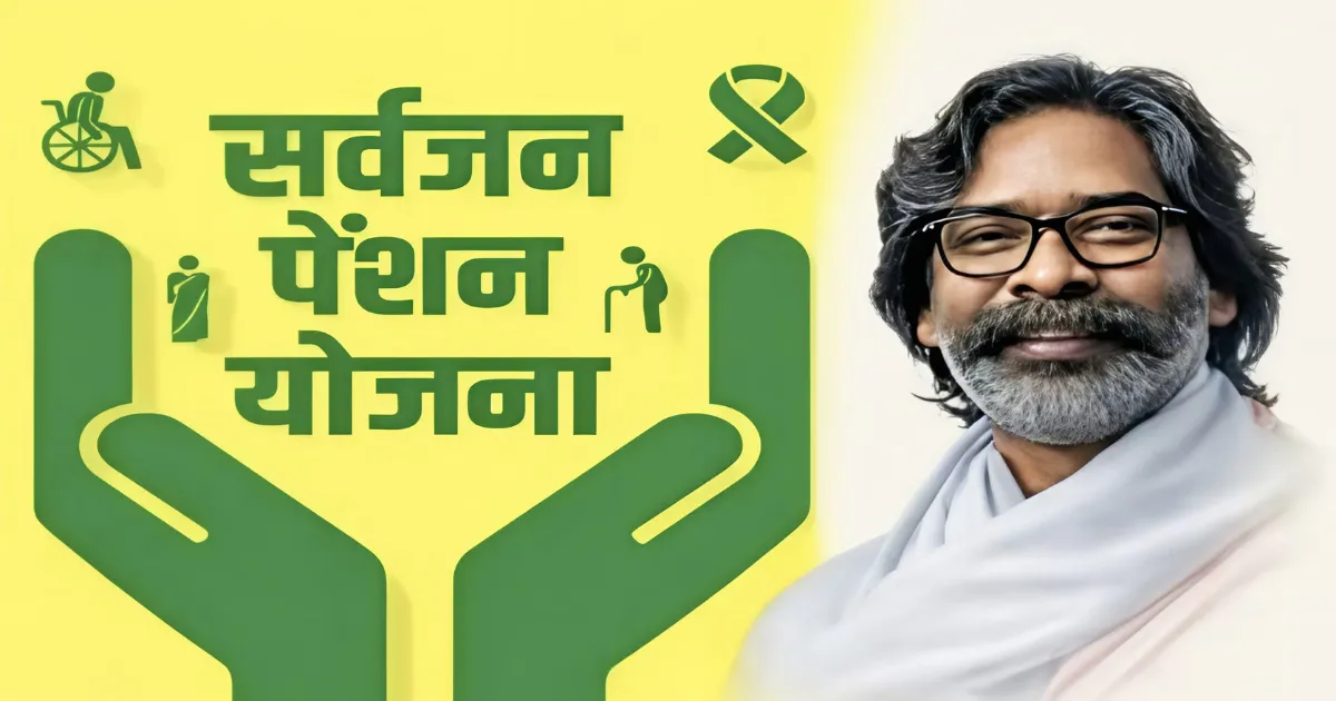 रांची में 1.86 लाख पेंशनधारियों को सितंबर की पेंशन, खाते में पहुंची 18.66 करोड़ की राशि