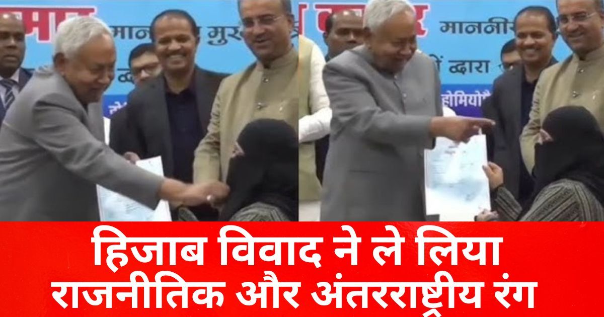 हिजाब विवाद में बुरे फंसे नीतीश! उमर ने कहा- ‘अब असली रंग दिखा’, पाकिस्तानी डॉन की कथित धमकी, डॉक्टर ने छोड़ी नौकरी