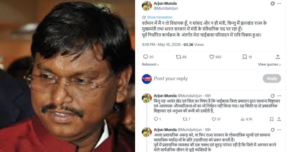 चाईबासा में अर्जुन मुंडा को ‘सम्मान’ नहीं मिला या खत्म हो रही है VIP राजनीति? एक रात के ठहराव से खड़ी हुई बड़ी बहस