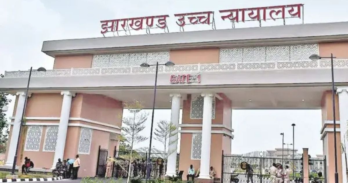 झारखंड हाईकोर्ट का बड़ा फैसला : चौकीदार बहाली में ‘बीट’ की बाध्यता खत्म, राज्यभर के अभ्यर्थियों को राहत