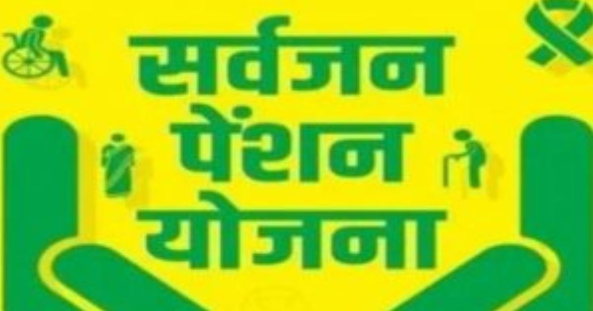 2.50 लाख लाभुकों के खाते में पहुंची 25 करोड़ पेंशन