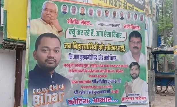 पटना में JDU ऑफिस के बाहर पोस्टर से सियासी हलचल, निशांत कुमार को बताया गया ‘फ्यूचर CM’