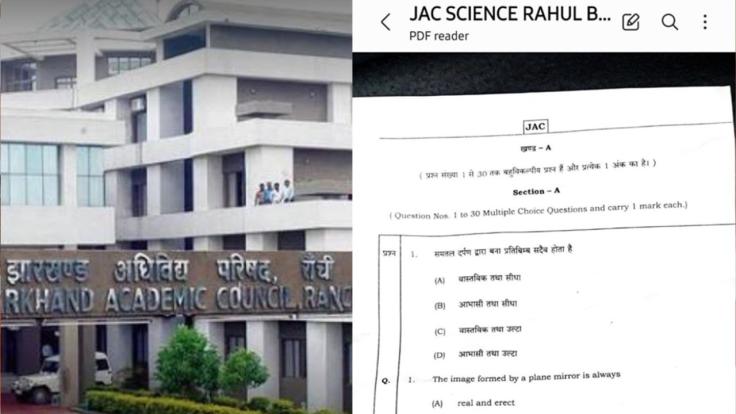 JAC 10वीं का साइंस पेपर लीक, दो दिन पहले व्हाट्सएप ग्रुप में 350 रुपये में बिका था प्रश्नपत्र